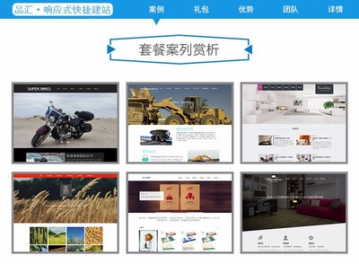 1588套餐 网站建设、网络运营、APP开发、应用系统开发、、微信二次开发及代运营--厦门品汇网络科技